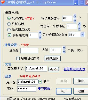 163博客群踩王发布啦